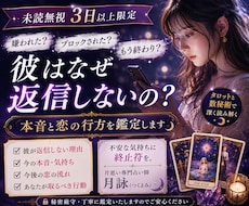 彼はなぜ返信しない？本音と恋の行方を鑑定します イメージ1