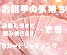 お相手の気持ち 深層心理まで読み解きます イメージ1