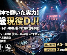 店舗・イベント・個人へプロ品質DJMIX制作します 空間や気分に合わせて、プロが「外さないMIX」を構築します。