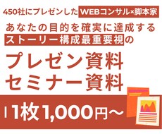 あなたの目的を確実に達成する構成特化型資料作ります イメージ1