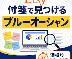 付箋を例にEtsyのリサーチを実演解説します イメージ1