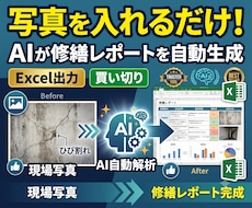 1ヶ月無料写真からAI修繕レポートを自動生成します イメージ1