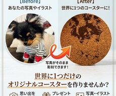 写真から作るペット刻印コースターつくります イメージ1
