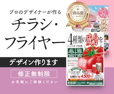 親切•丁寧に対応。チラシ・フライヤーデザインします お任せ下さい！プロのデザイナーがお作りいたします。