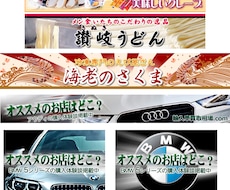 注目度UP！クリックしたくなるWeb画像作成します 起業開業これからECショップ/SNS/ネット集客を始める方へ