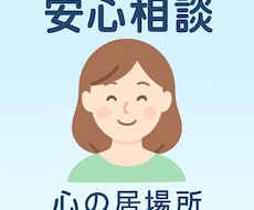 摂食障害経験者があなたの気持ちに寄り添います イメージ1