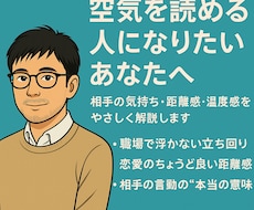 空気が読める人になる方法を電話でお伝えします イメージ1