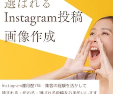 読まれるInstagram投稿画像を作成します 「おしゃれ」だけじゃない "読まれる・伝わる"投稿のお手伝い
