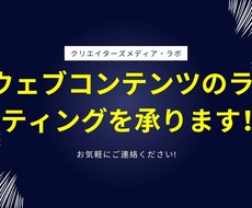 webサイトに載せる文章を作成いたします イメージ1