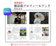 本格的◎雑誌風プロフィールブック作れます イメージ1