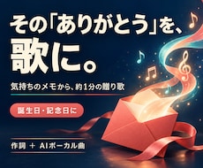 言えなかった気持ちを、約1分の歌にします イメージ1