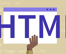 html,css,phpコーディング代行します イメージ1