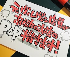 A4サイズPOP2枚2500円で描きます 飲食、雑貨、書店向け！POPで売り場を華やかに★