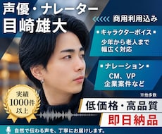 初回リテイク無制限！プロ声優が高品質でお届けします 最短当日納品！どんなご要望もお任せ！