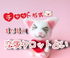 リアルタイムタロット占いします 優しくて安心できる霊感タロット占いです◆