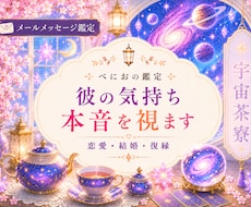 彼の気持ち本音を視ます イメージ1