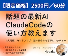 入門編｜Claude Codeの使い方を教えます 1時間でClaudeCodeの使い方をレクチャーします