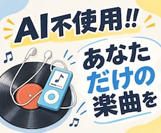 配信・ゲーム用！オリジナルBGM作曲します 1曲 5,000円から！手頃な価格で質の良いものを！