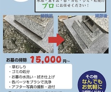 お墓掃除・お墓参り代行いたします イメージ1