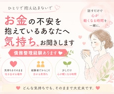 電話| お金の悩み1人で悩まないでね話し聞きます イメージ1