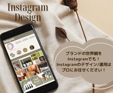 運用実績あり！Instagramで世界観を届けます イメージ1