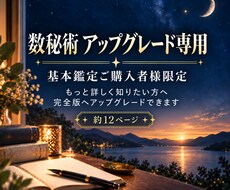 数秘術の基本鑑定を完全版にアップグレードします イメージ1
