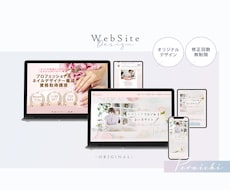 ペライチにて魅力が伝わるLP・HP制作いたします WEB制作20年 高品質・オリジナルデザイン♪