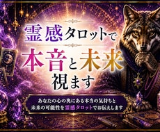購入前に無料相談可。霊感タロットで本音と未来視ます 合わなければ購入不要。まずは気軽にご相談ください