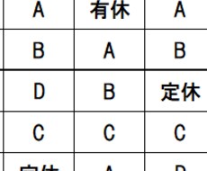 シフト作成してほしい方！シフトお作りお手伝いします イメージ1