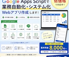 GASで業務自動化・Webアプリ作成します イメージ1