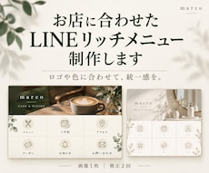 お店に合うLINEリッチメニュー画像を作ります イメージ1