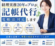 経理実務20年のプロが記帳代行|電帳法対応します