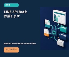 LINE API Botを作成します イメージ1