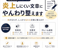 運営目線でNGにならない文章に添削します イメージ1