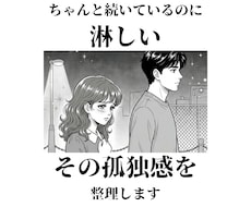 ちゃんと続いてるのに寂しい…を読み解きます イメージ1