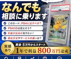 PSA提出・鑑定の相談、なんでもお答えします イメージ1