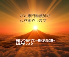 がんの悩みに寄り添います がん（癌）による不安に寄り添い緩和につとめます。