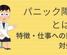 パニック障害でも3年間年収300万円で生きてます イメージ1