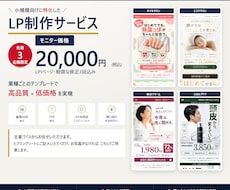 サロン特化｜スマホのランディングページ制作します イメージ1