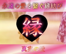 複雑愛・叶わぬ恋・どんな恋愛にも奇跡をもたらします イメージ1