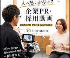 会社の魅力が伝わる採用・PR動画を制作します 自然な表情と想いを引き出すインタビュー撮影