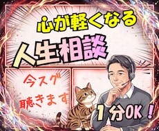 今スグ聴きます！人間関係の悩み☘️心が軽くなります 職場・家庭・友人などの人間関係の相談⭕️何でも話してスッキリ