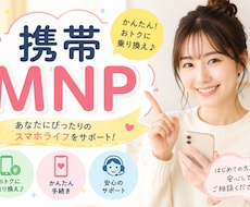携帯MNPでポイ活する方法教えます イメージ1