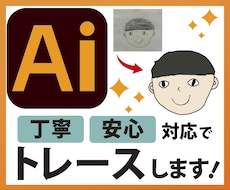 ロゴ・イラストをAiデータにトレースします イメージ1