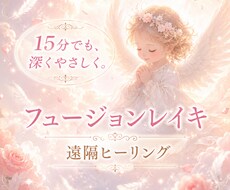 フュージョンレイキ短時間でも優しく深く整えます 今の状態に合ったエネルギーを届けます