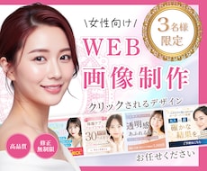 女性向けバナー・ヘッダー等を制作します 女性向けデザインで集客したい方へ｜修正無制限＆３名様限定価格