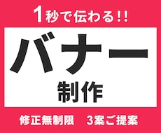 3案ご提案＆修正無制限！バナー・ヘッダー制作します 【親切・丁寧・オーダーメイド】お気軽にご相談ください！