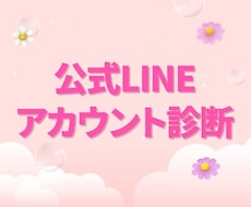 公式LINE|伸びない原因を徹底診断します