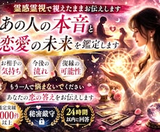 霊感霊視｜あの人の本当の気持ちを占います イメージ1