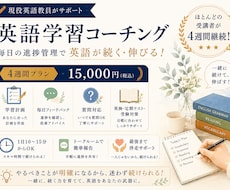 現役英語教員が毎日伴走！英語学習を習慣化します 「続かないを続くに変える」毎日の進捗管理で学習を習慣化します